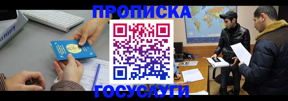 купить прописку в Бронницах